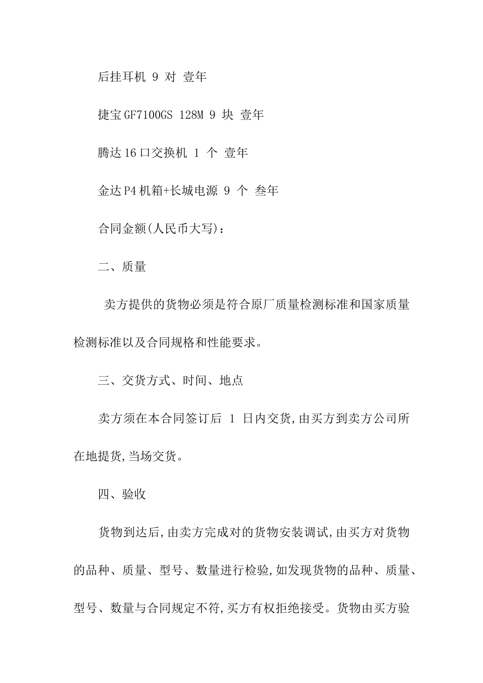 关于电脑计算机的销售合同范本_第2页