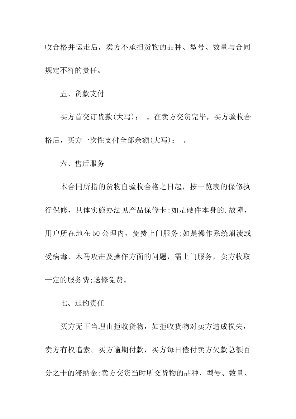 关于电脑计算机的销售合同范本_第3页