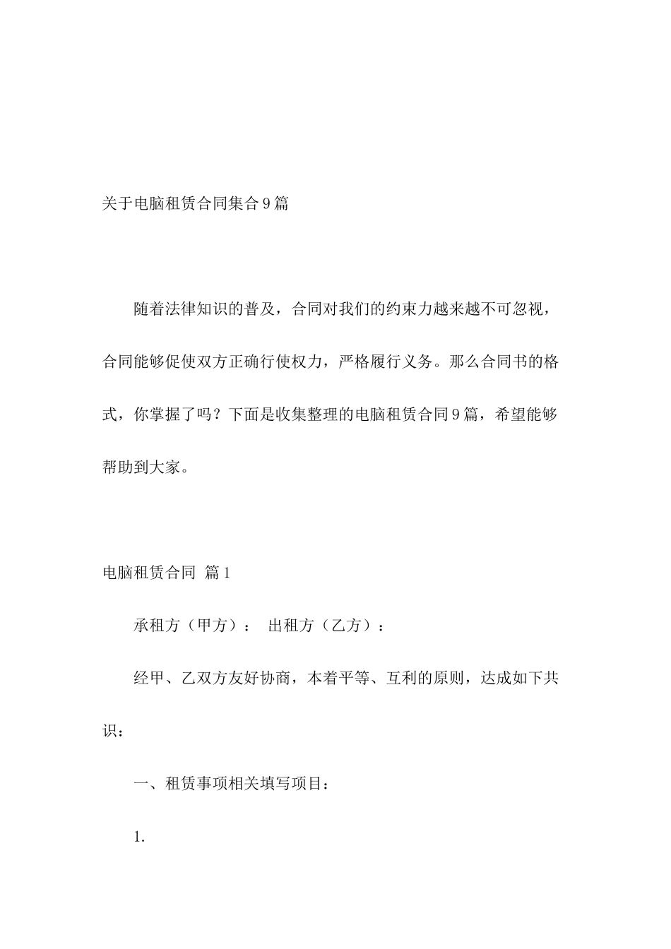 关于电脑租赁合同集合9篇_第2页