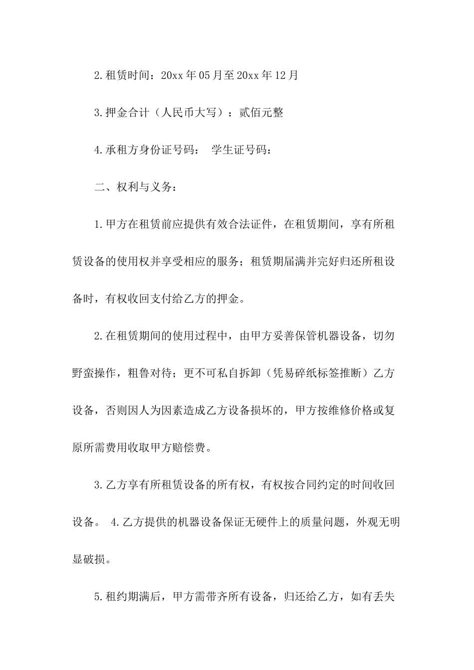 关于电脑租赁合同集合9篇_第3页