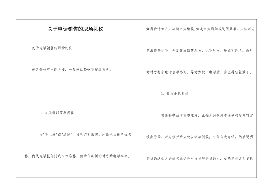 关于电话销售的职场礼仪_第1页