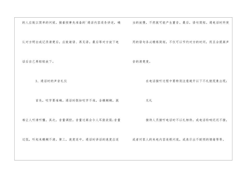 关于电话销售的职场礼仪_第2页
