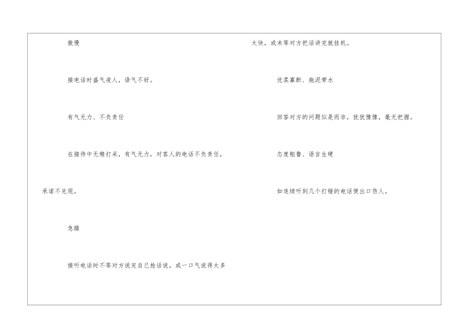 关于电话销售的职场礼仪_第3页