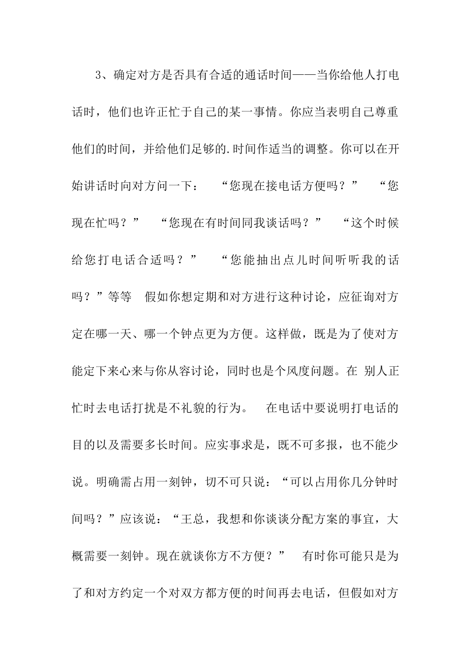 关于电话销售个人工作总结与技巧格式_第2页