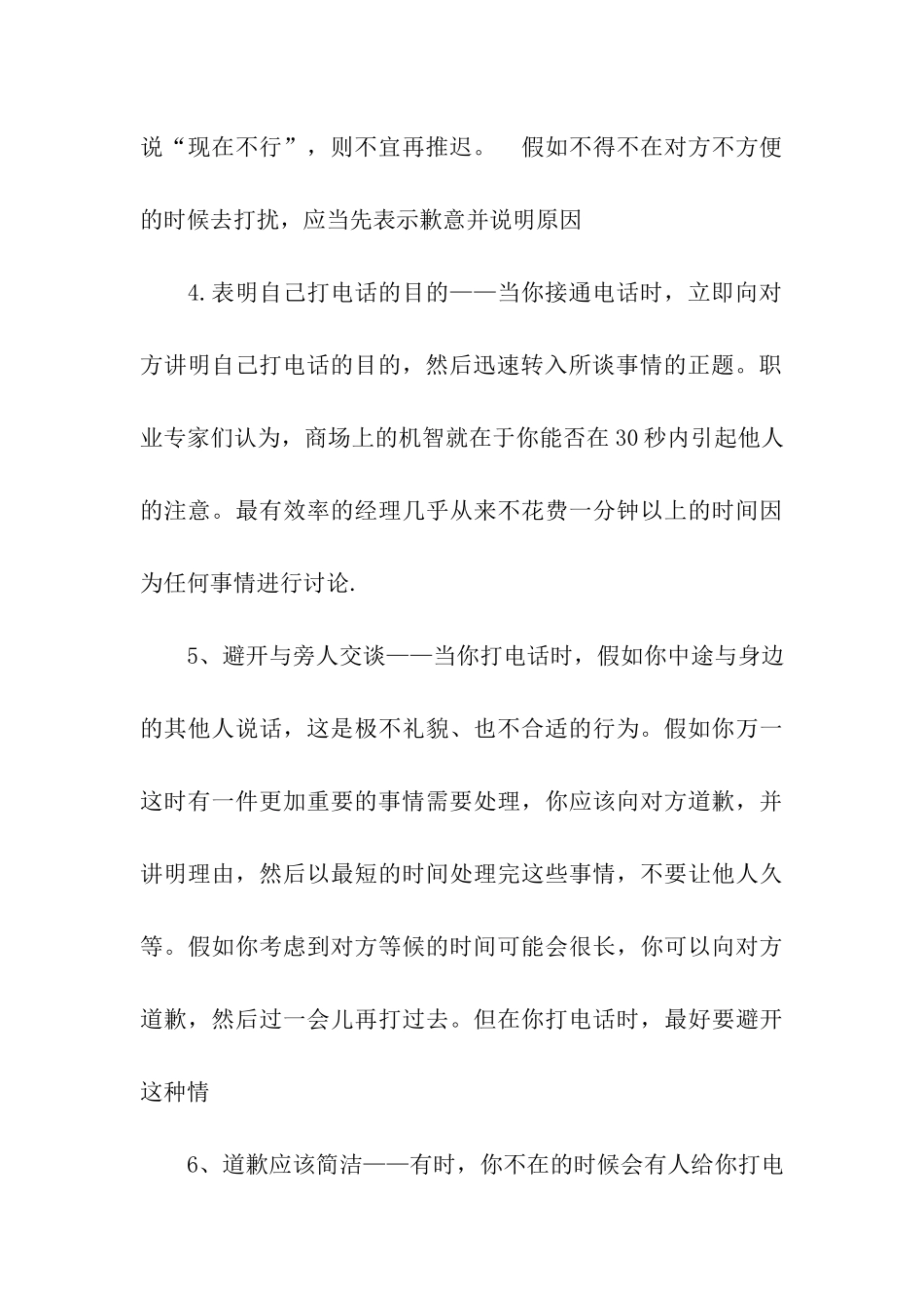 关于电话销售个人工作总结与技巧格式_第3页