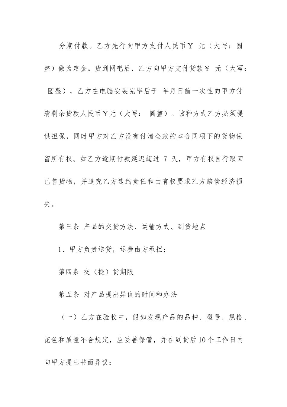 关于电脑销售合同6篇_第2页