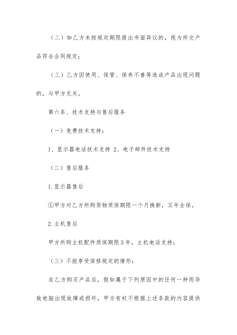 关于电脑销售合同6篇_第3页
