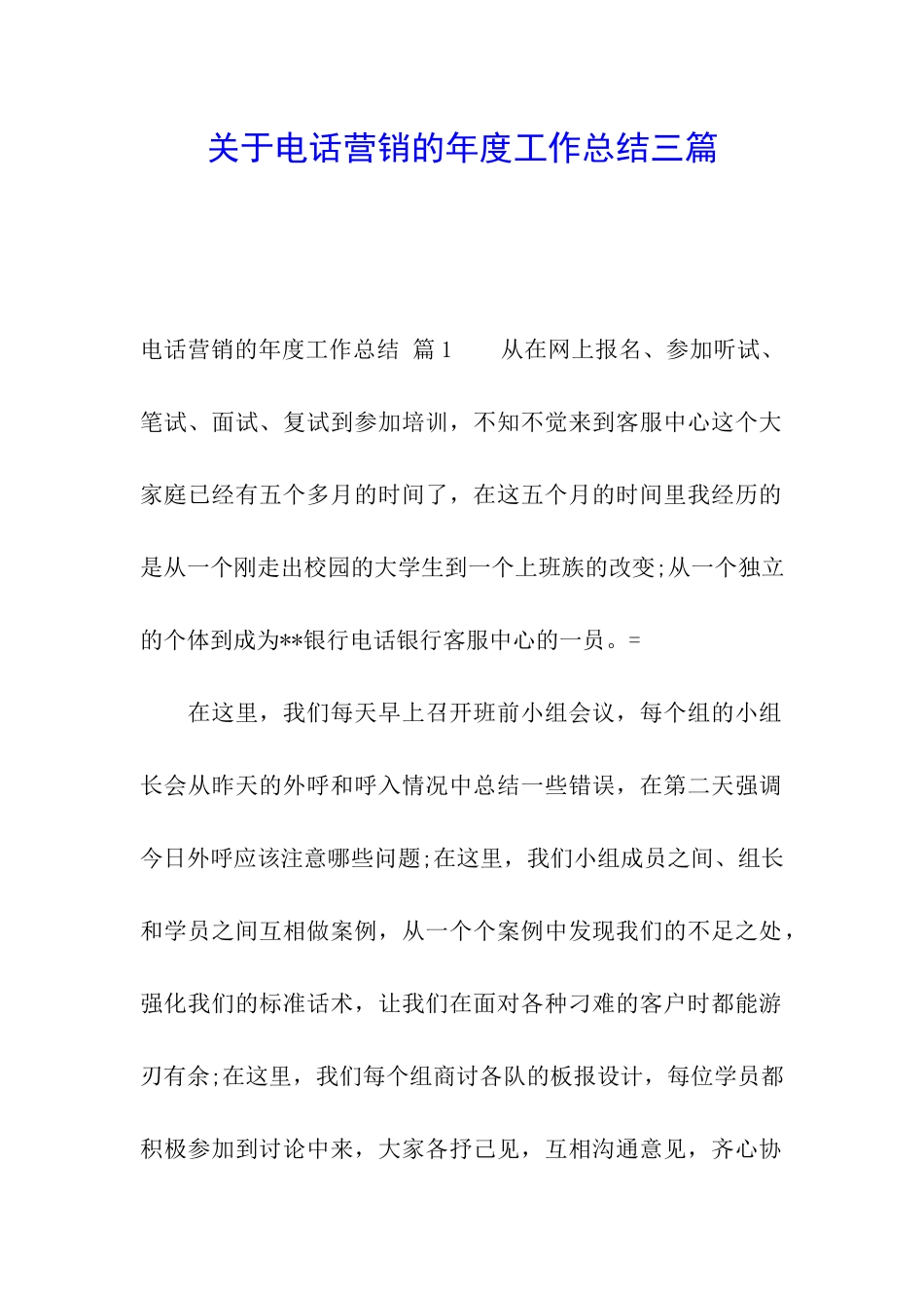 关于电话营销的年度工作总结三篇_第1页
