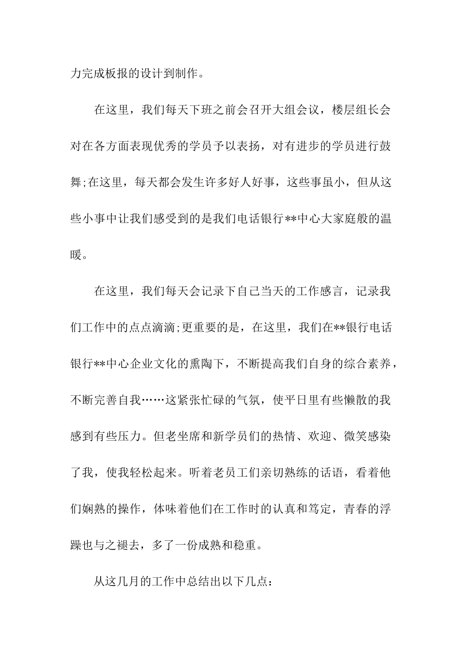 关于电话营销的年度工作总结三篇_第2页