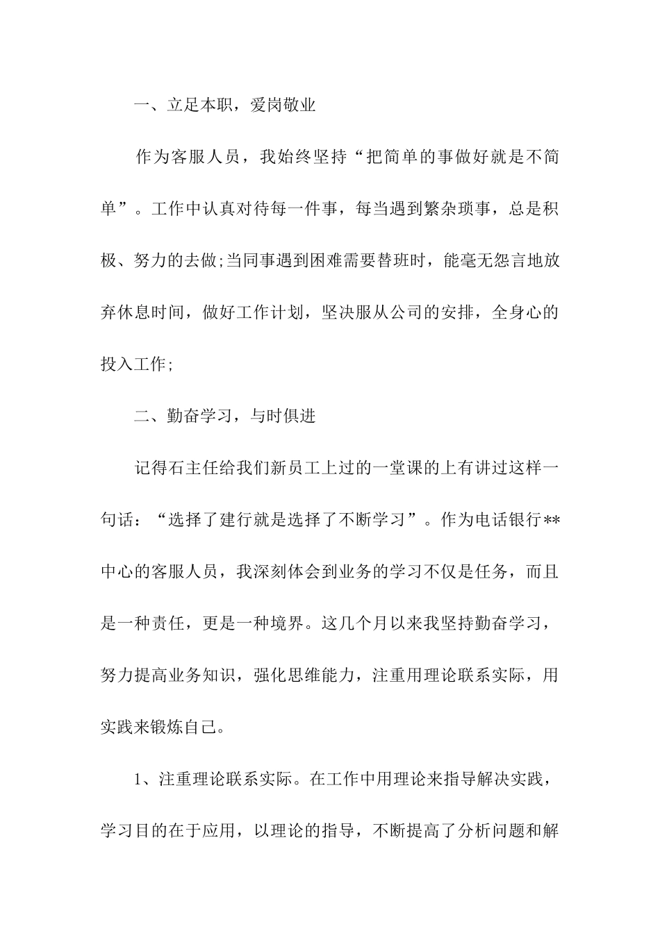 关于电话营销的年度工作总结三篇_第3页