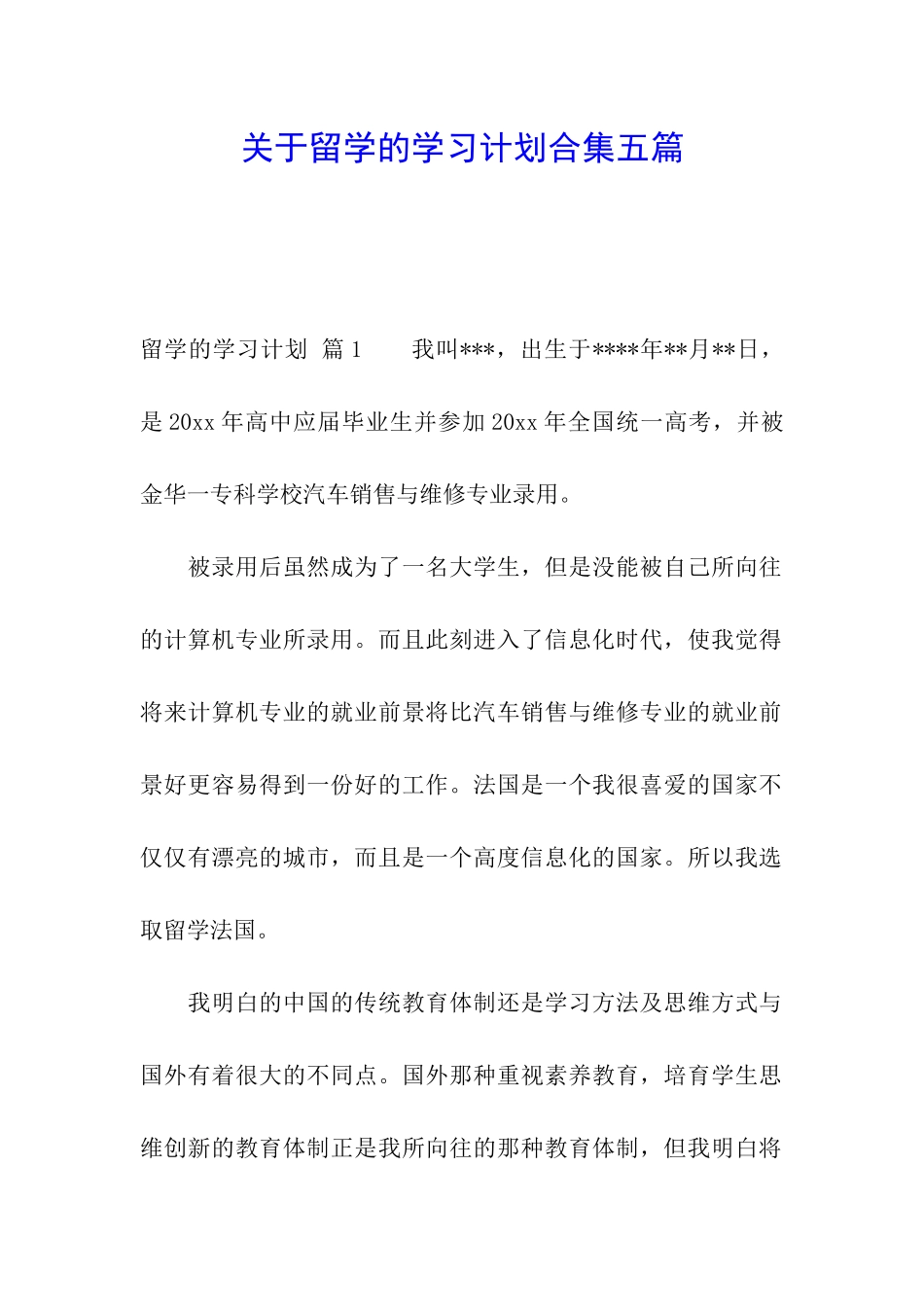 关于留学的学习计划合集五篇_第1页