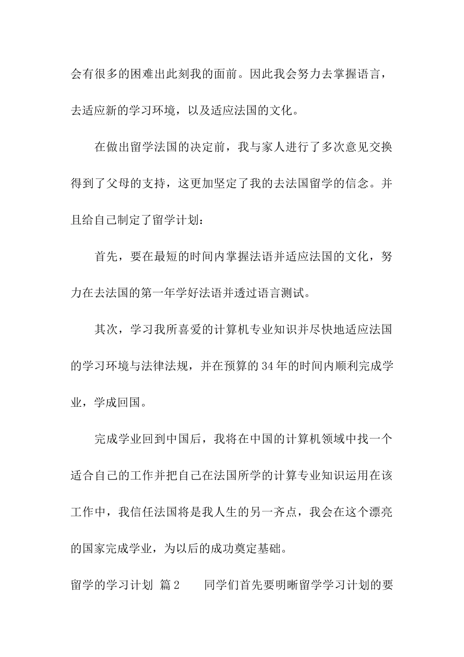 关于留学的学习计划合集五篇_第2页