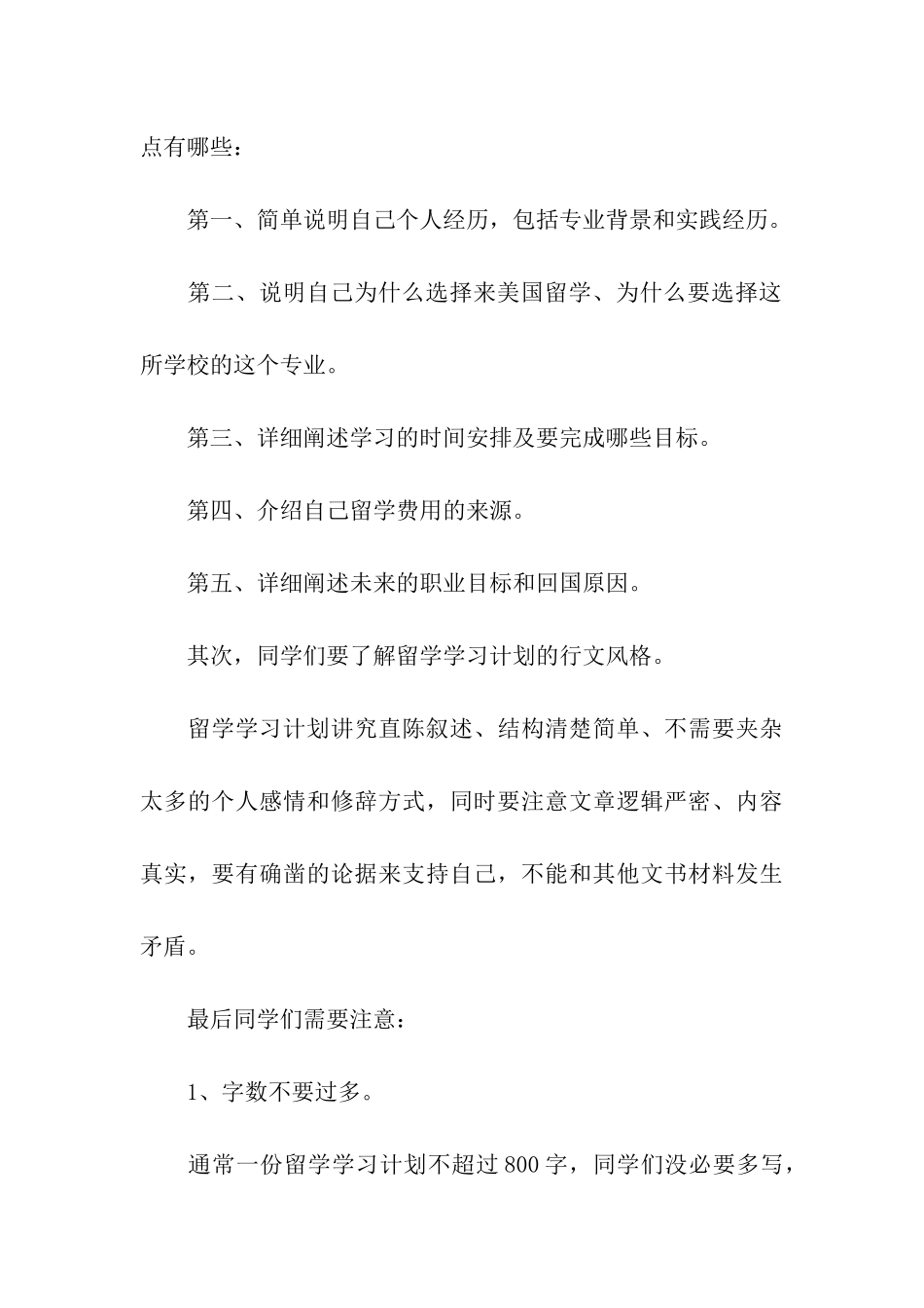 关于留学的学习计划合集五篇_第3页