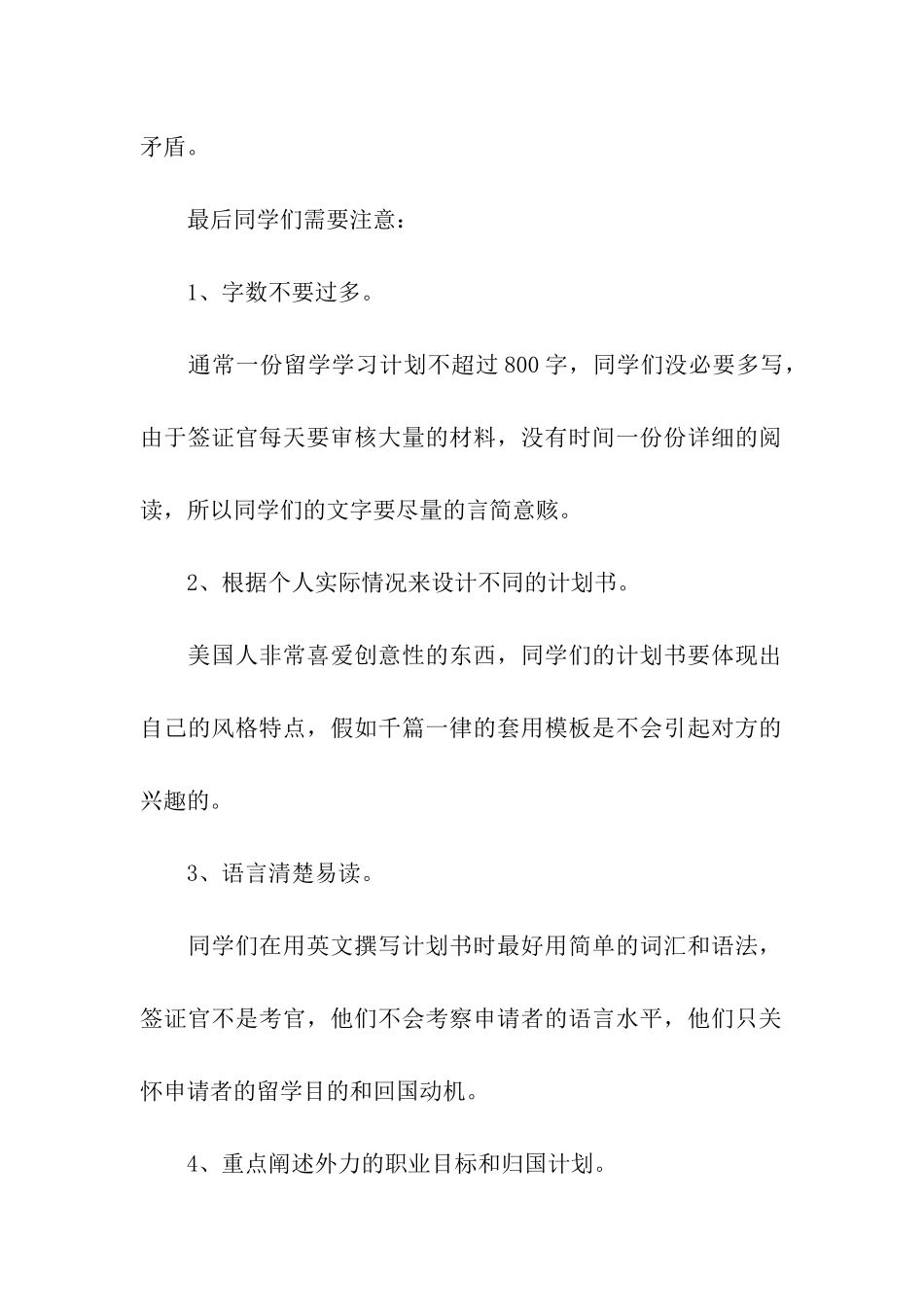 关于留学的学习计划六篇_第2页