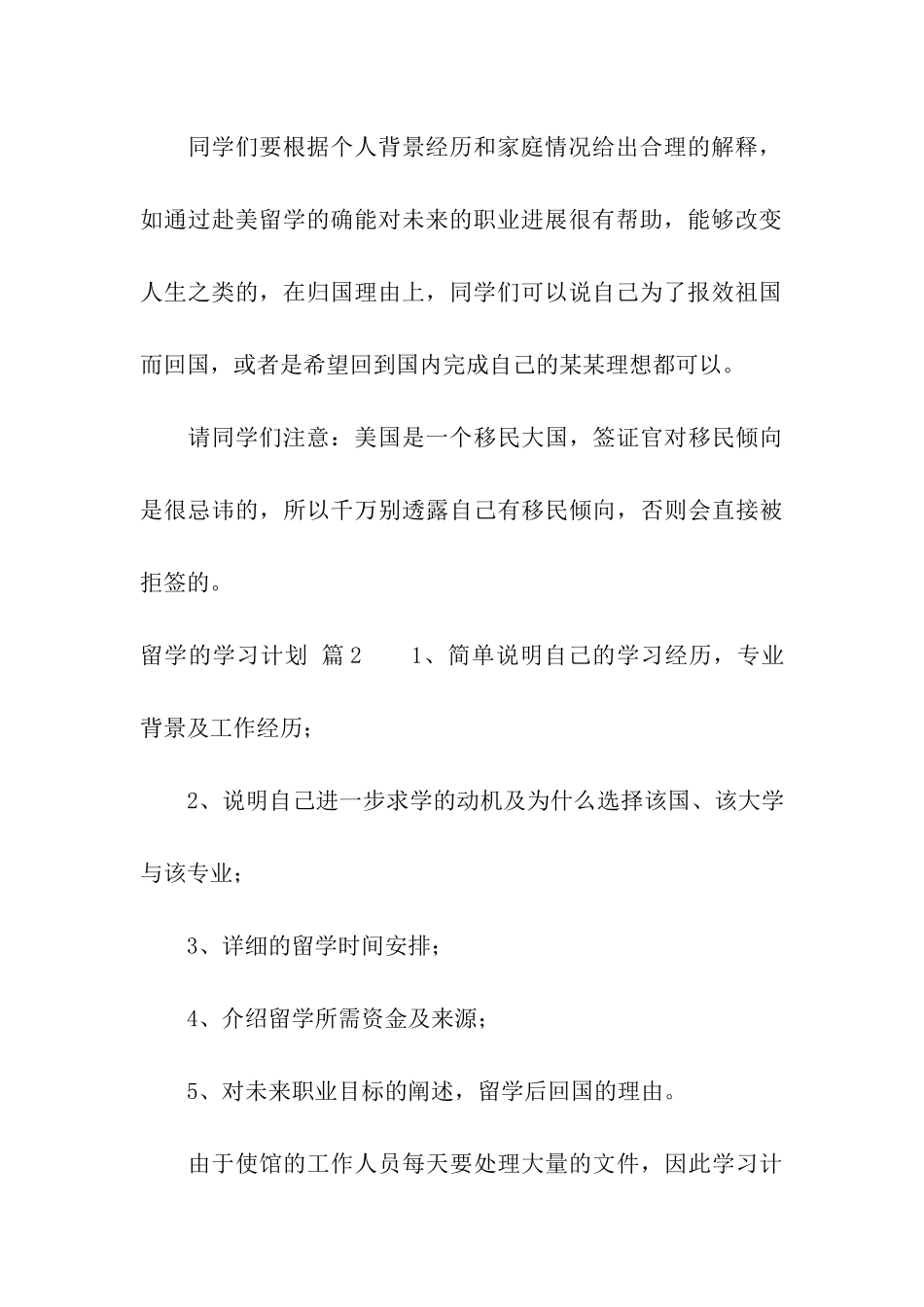 关于留学的学习计划六篇_第3页