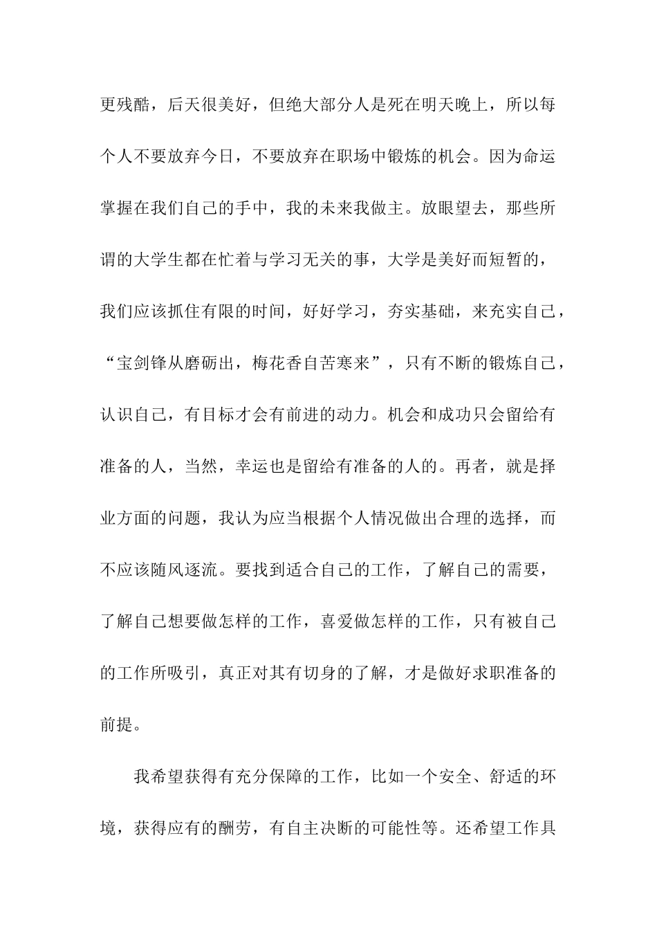 关于畅想未来的演讲稿_第2页