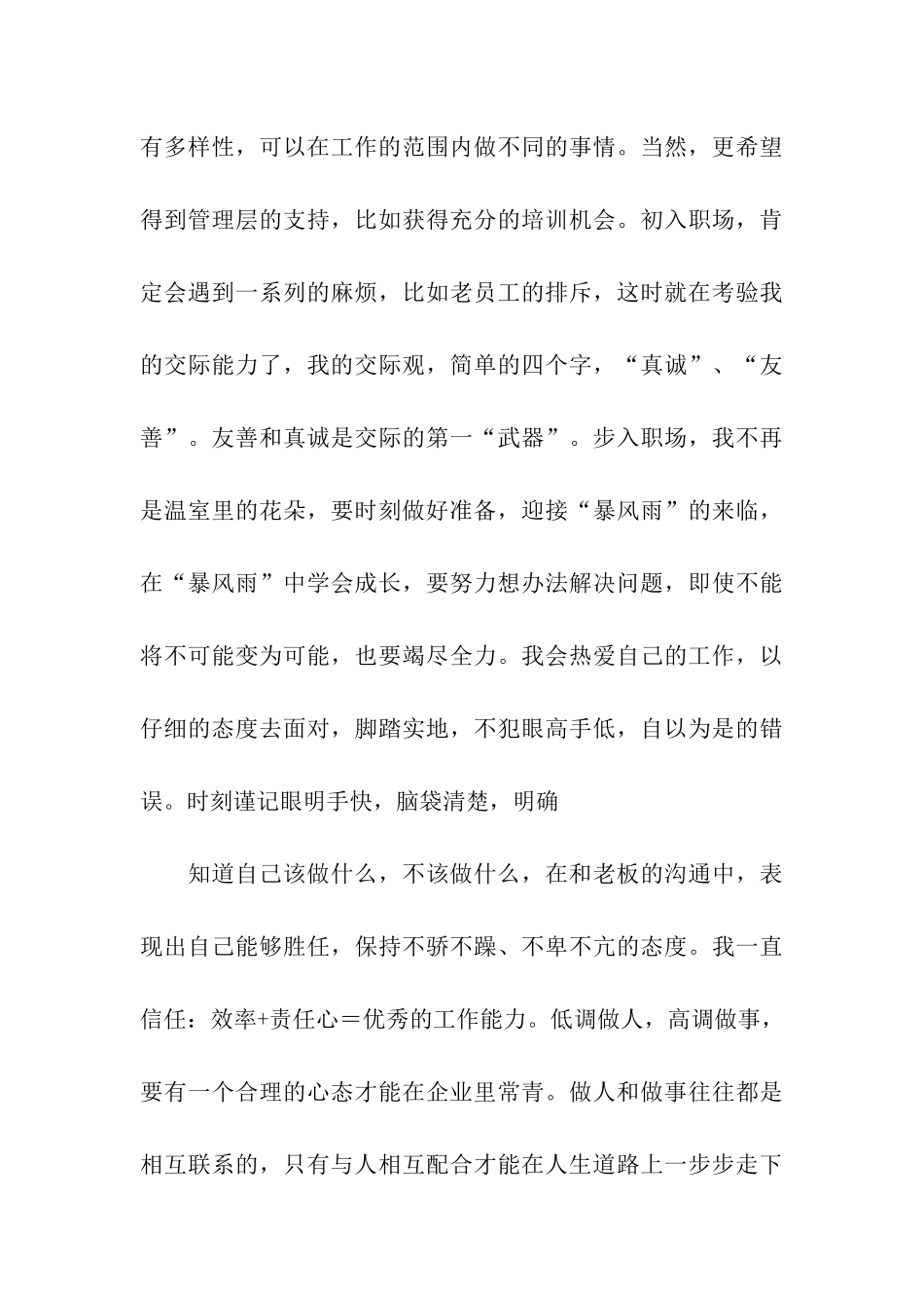 关于畅想未来的演讲稿_第3页