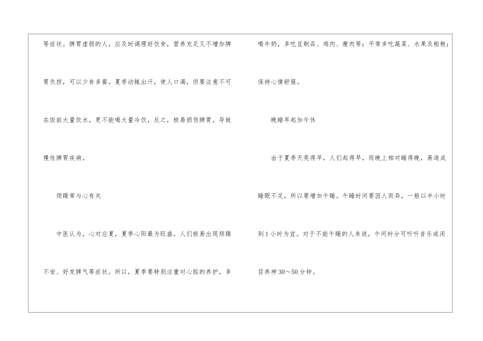 关于男性夏至养生保健知识_第2页