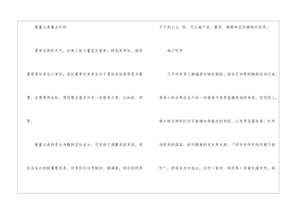 关于男性夏至养生保健知识_第3页