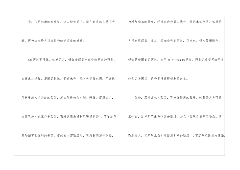 关于男士求职面试的服饰礼仪_第2页