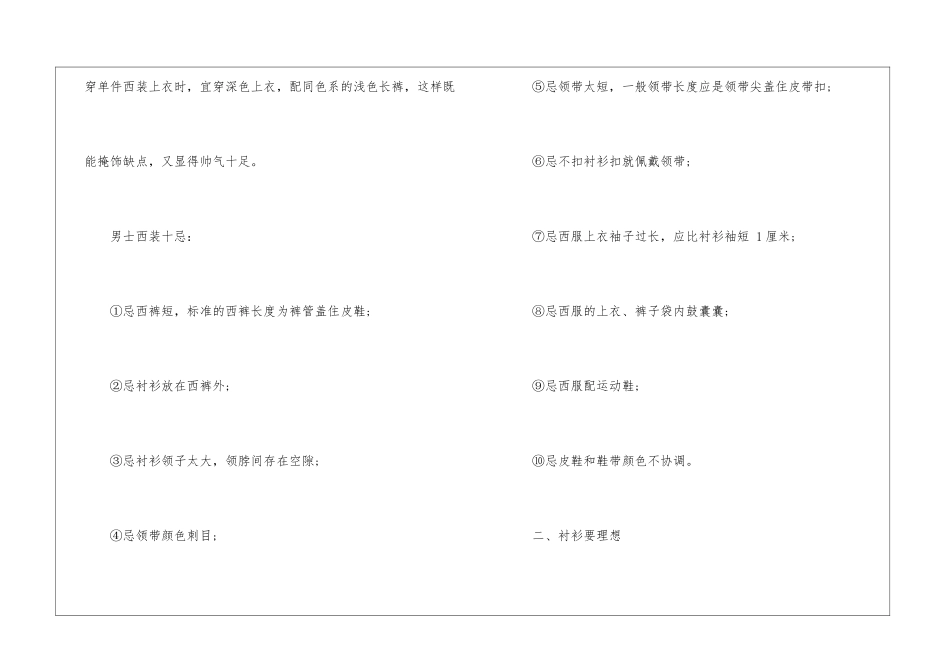 关于男士求职面试的服饰礼仪_第3页