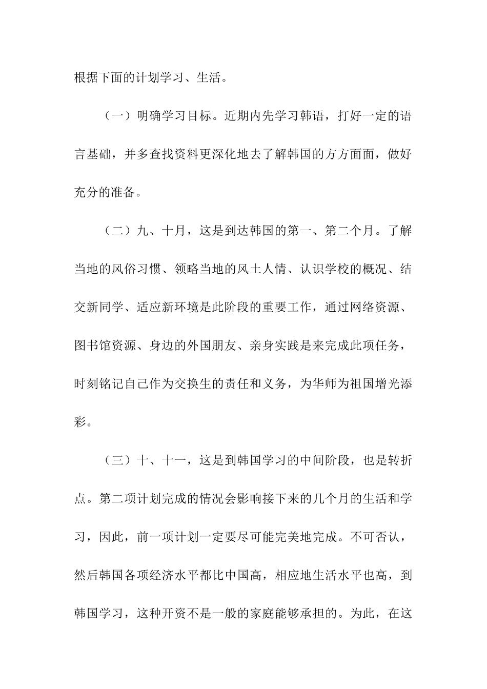关于留学的学习计划四篇_第2页