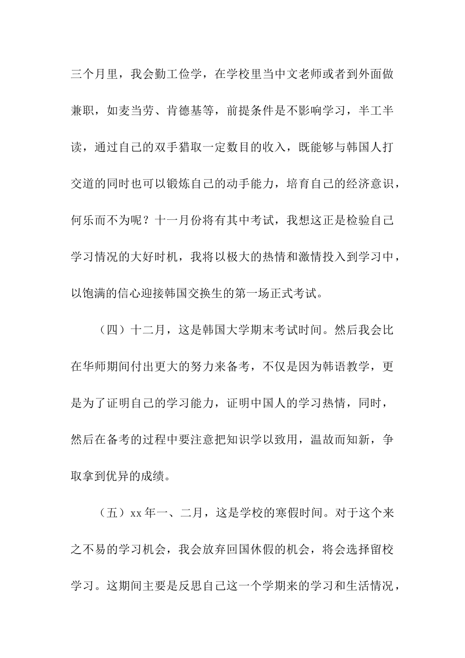 关于留学的学习计划四篇_第3页