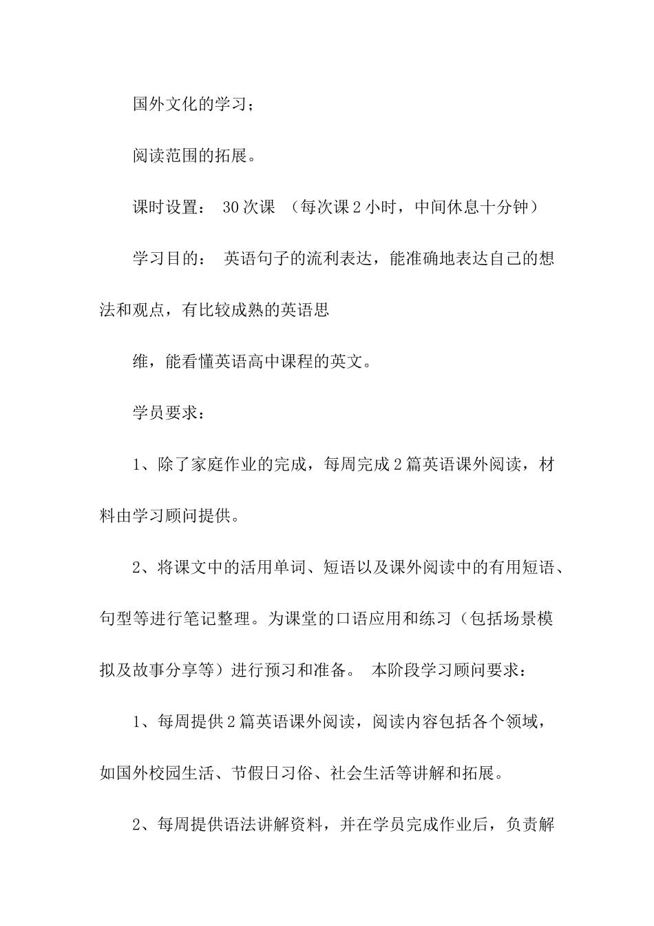 关于留学的学习计划模板汇总5篇_第2页