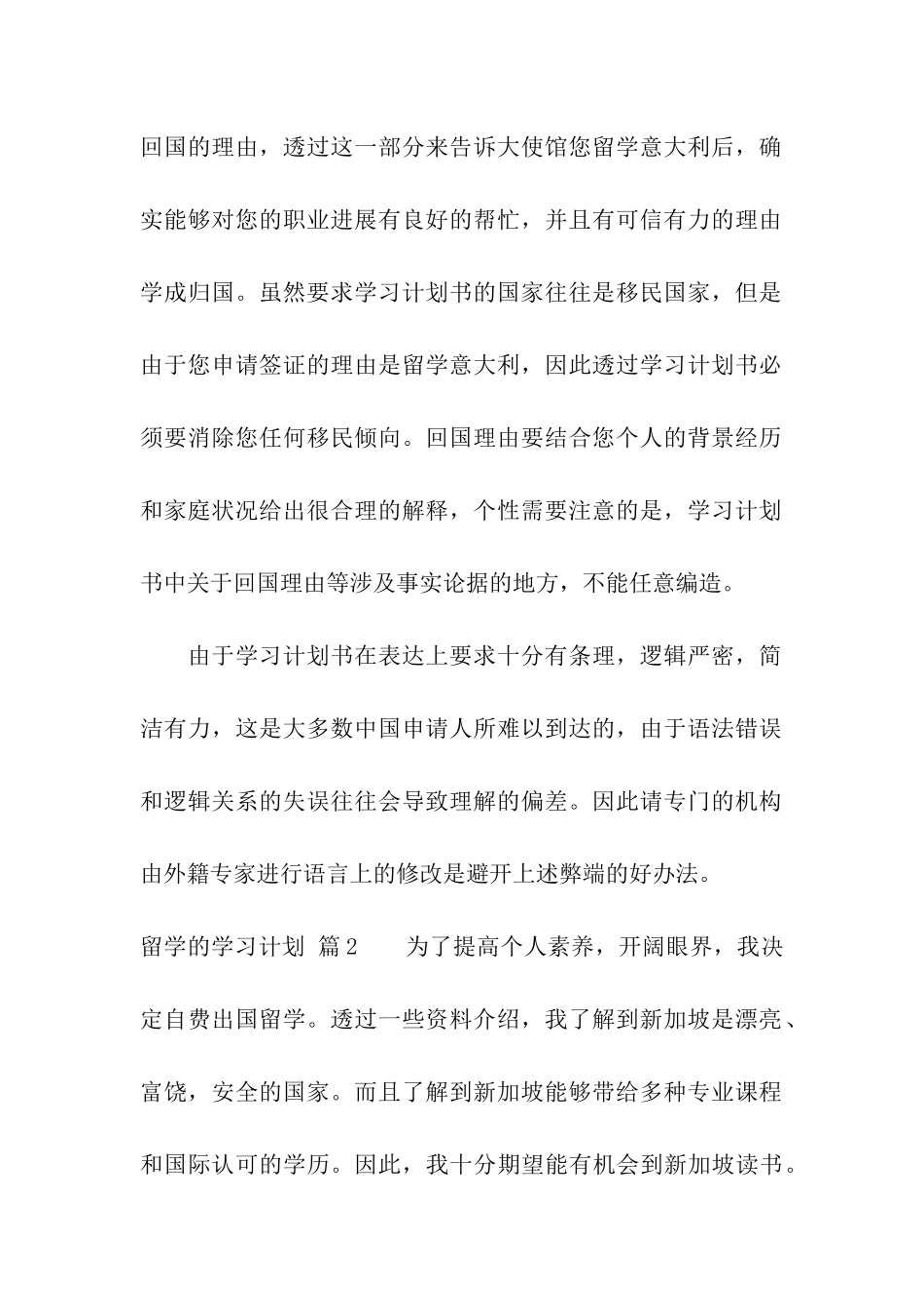 关于留学的学习计划汇编7篇_第2页
