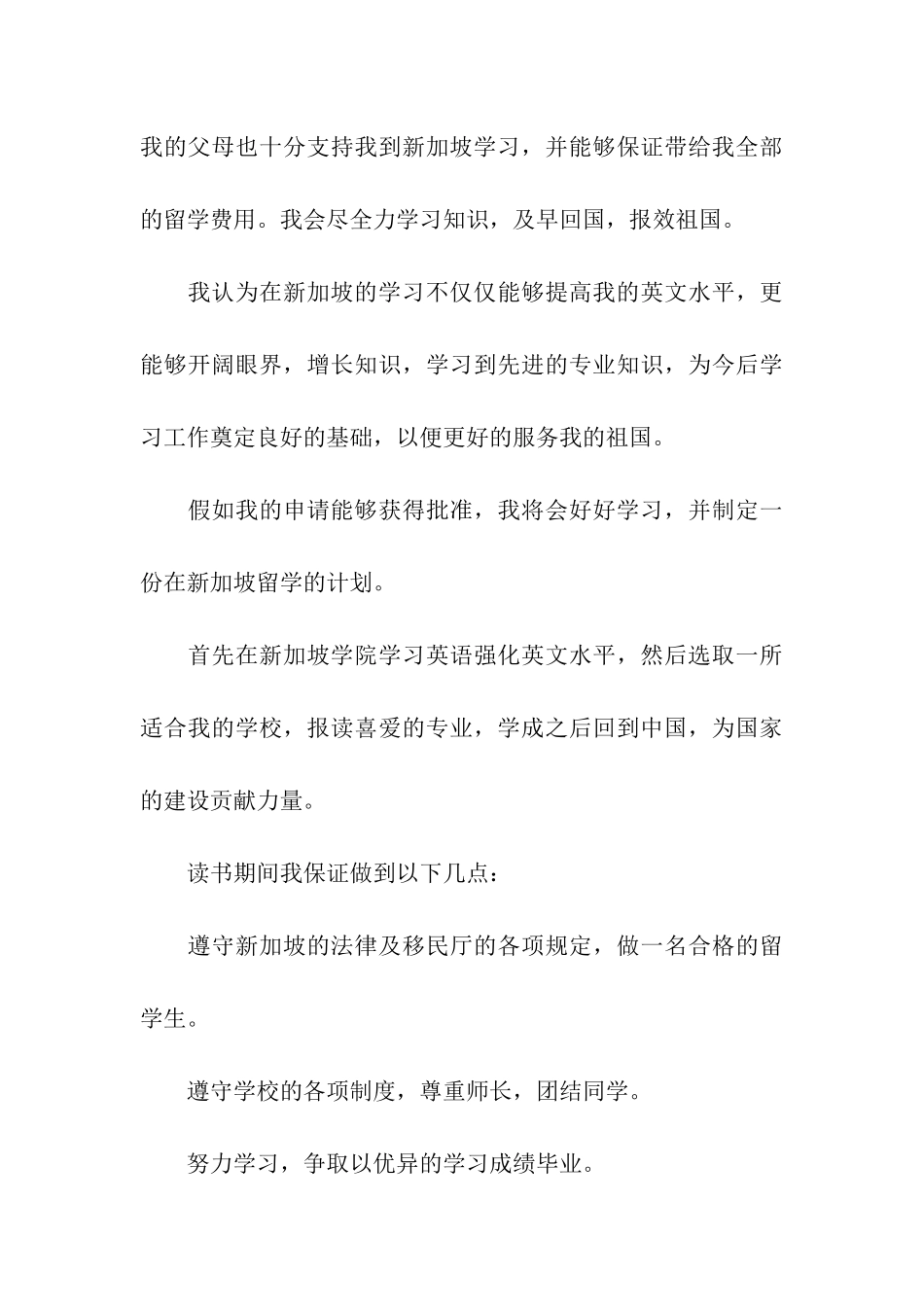 关于留学的学习计划汇编7篇_第3页