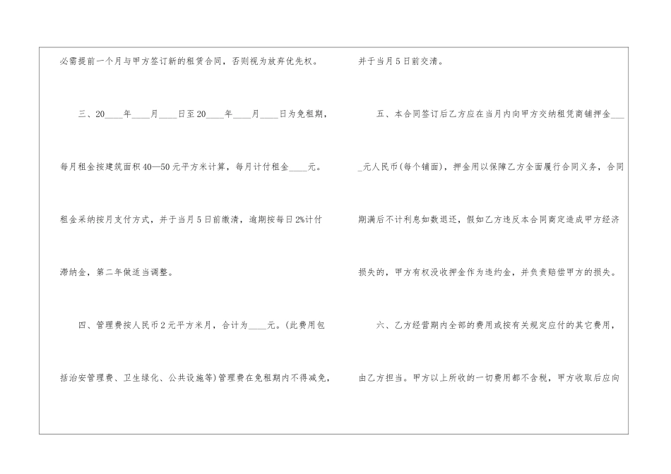关于留学转租房子合同5篇_第2页