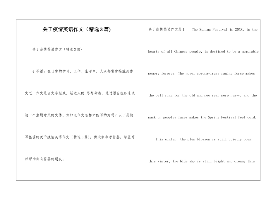 关于疫情英语作文-1_第1页