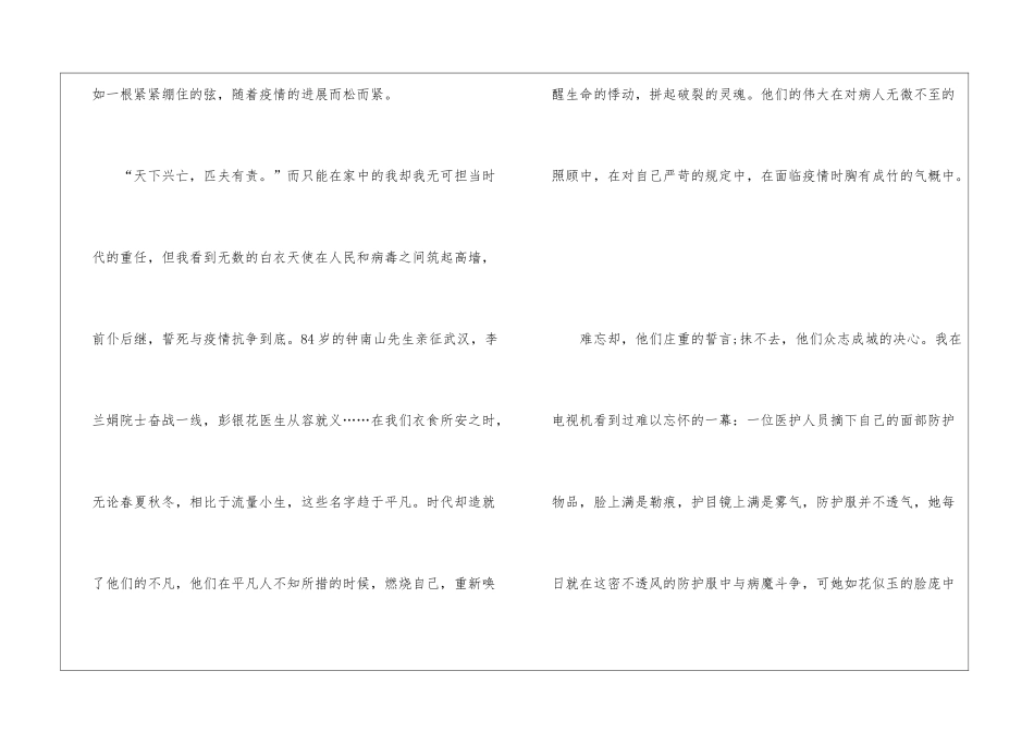关于疫情的作文素材5篇_第2页