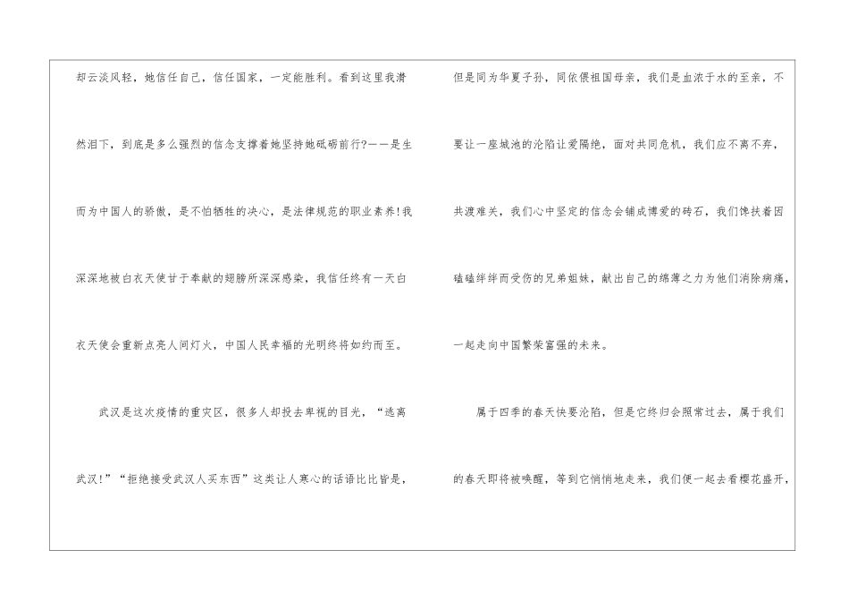 关于疫情的作文素材5篇_第3页
