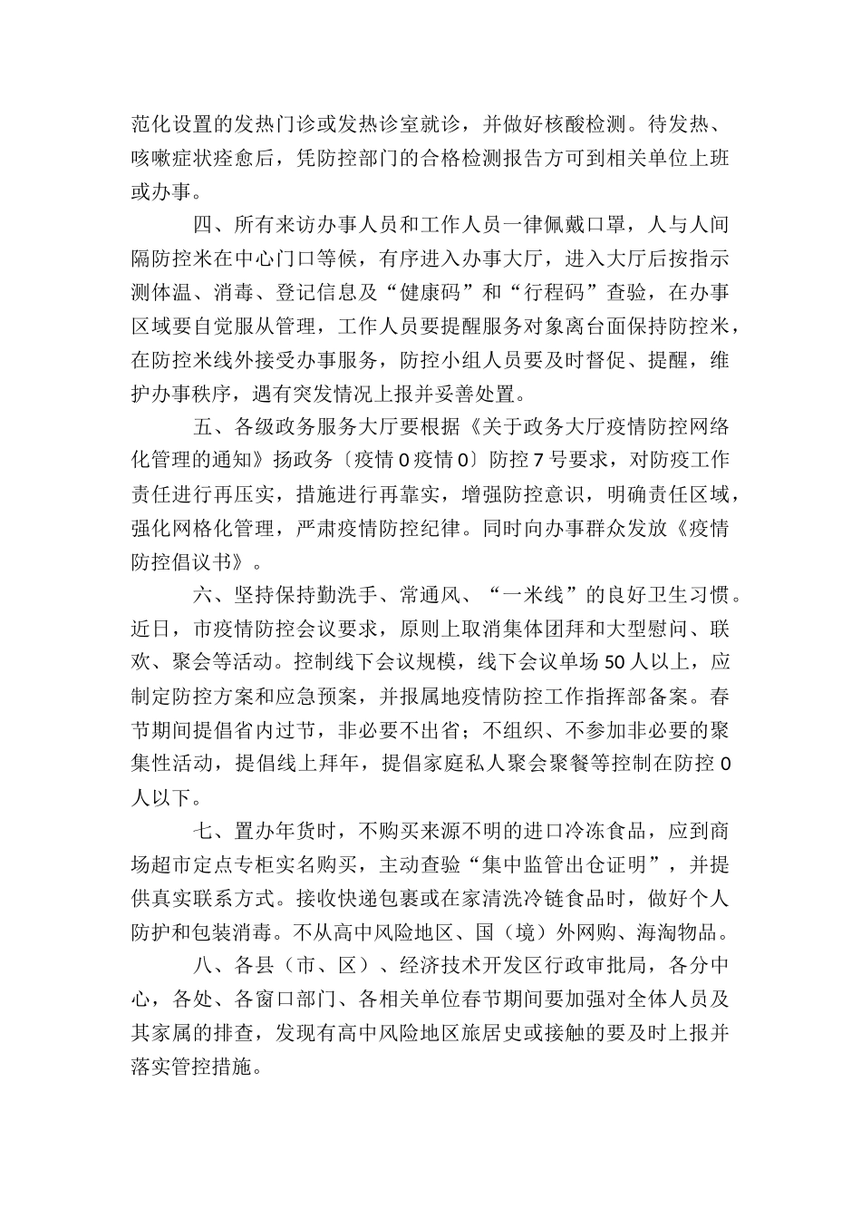 关于疫情防控措施建议_第3页