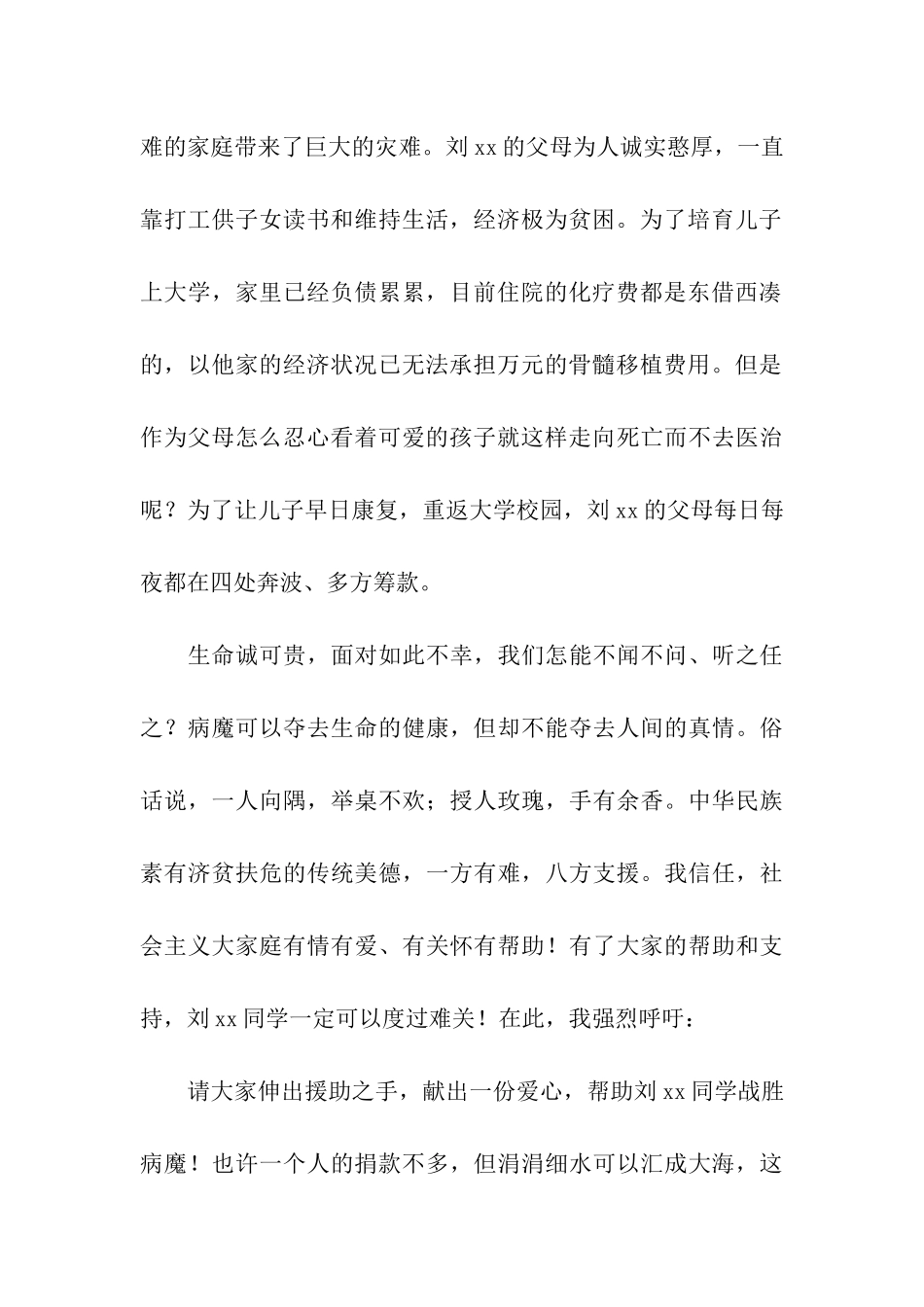 关于疾病捐款倡议书模板汇编5篇_第2页
