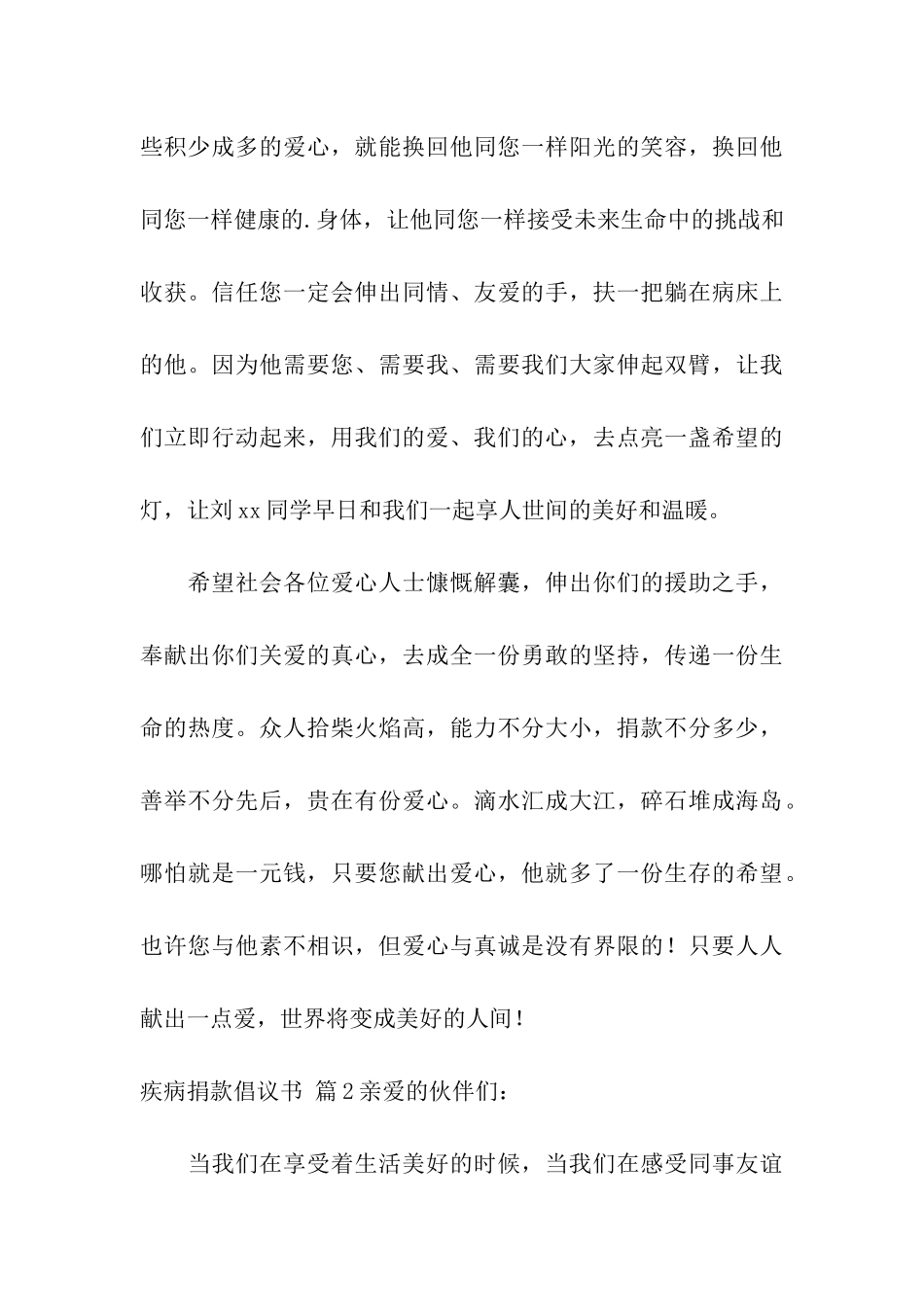 关于疾病捐款倡议书模板汇编5篇_第3页