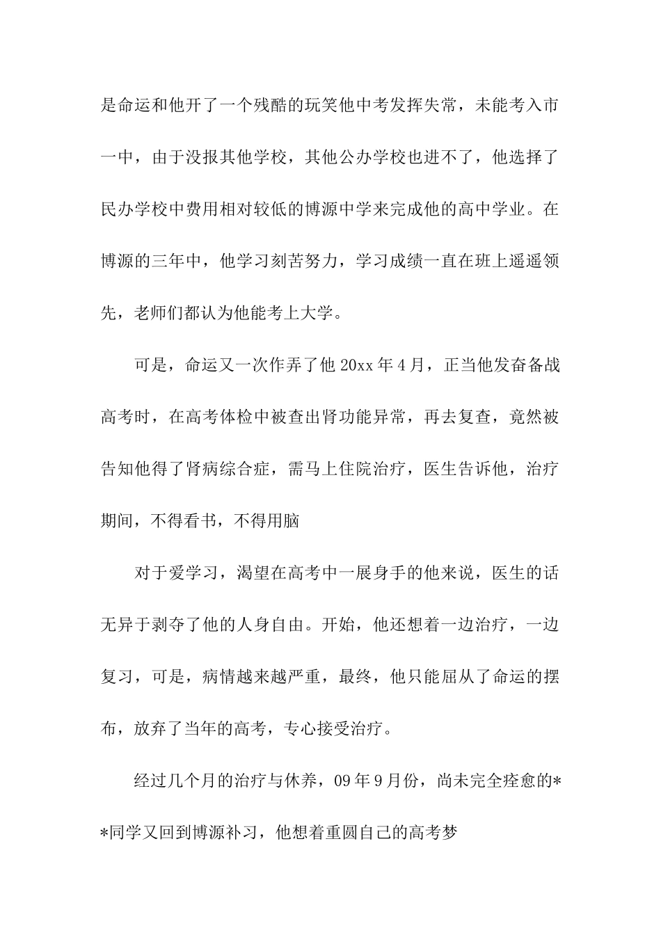 关于疾病捐款倡议书汇编8篇_第2页