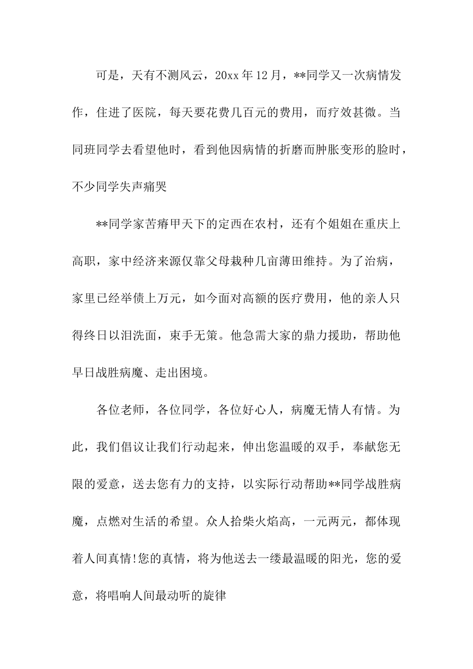 关于疾病捐款倡议书汇编8篇_第3页