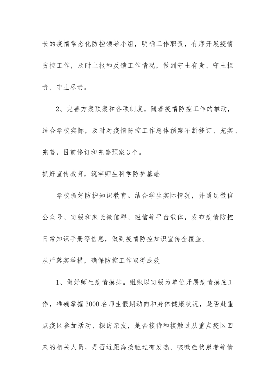 关于疫情防控的个人工作总结7篇_第2页