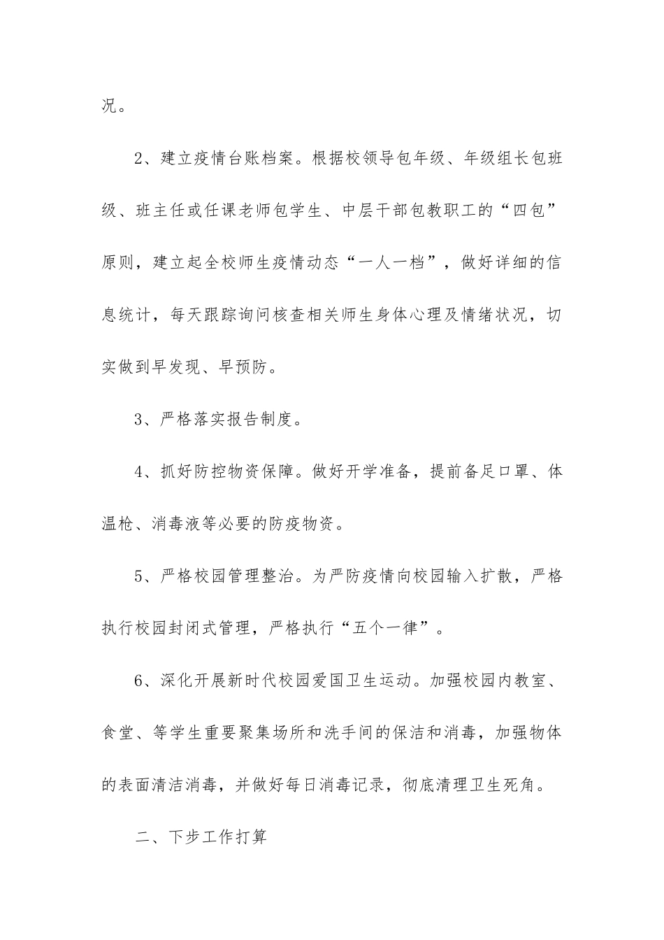 关于疫情防控的个人工作总结7篇_第3页