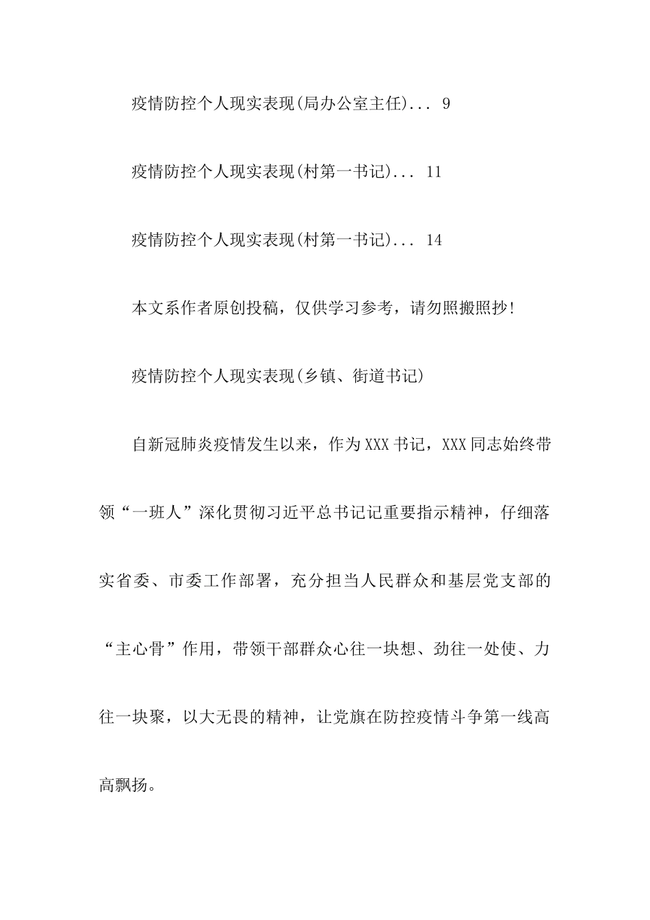 关于疫情防控个人现实表现汇报材料整理8篇-_第2页