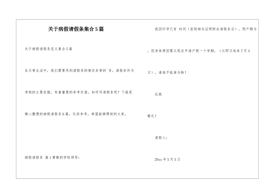 关于病假请假条集合5篇_第1页
