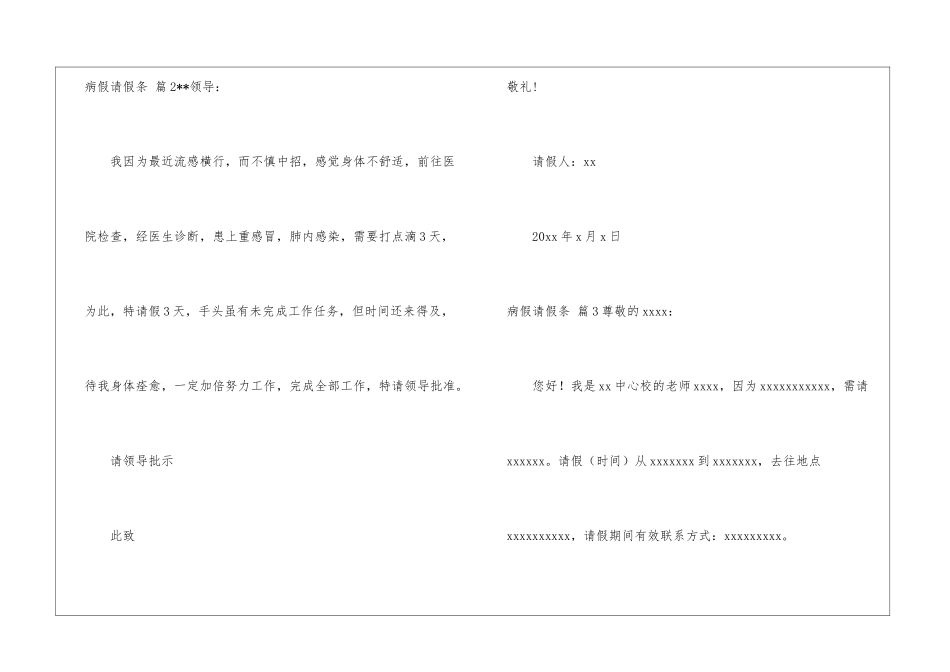 关于病假请假条集合5篇_第2页