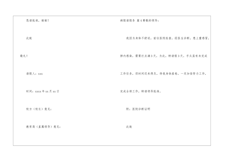 关于病假请假条集合5篇_第3页