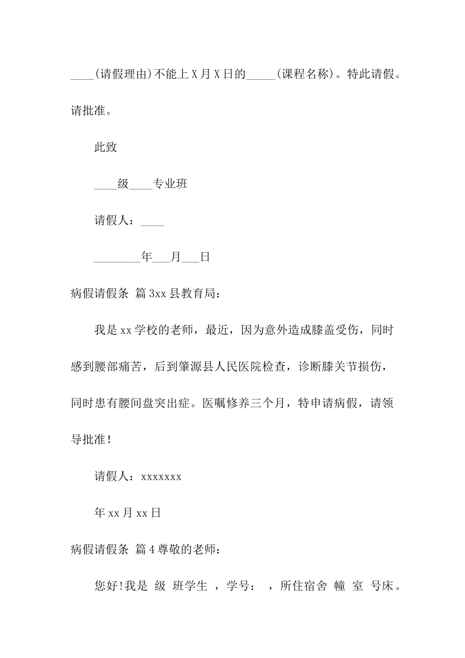 关于病假请假条五篇_第2页