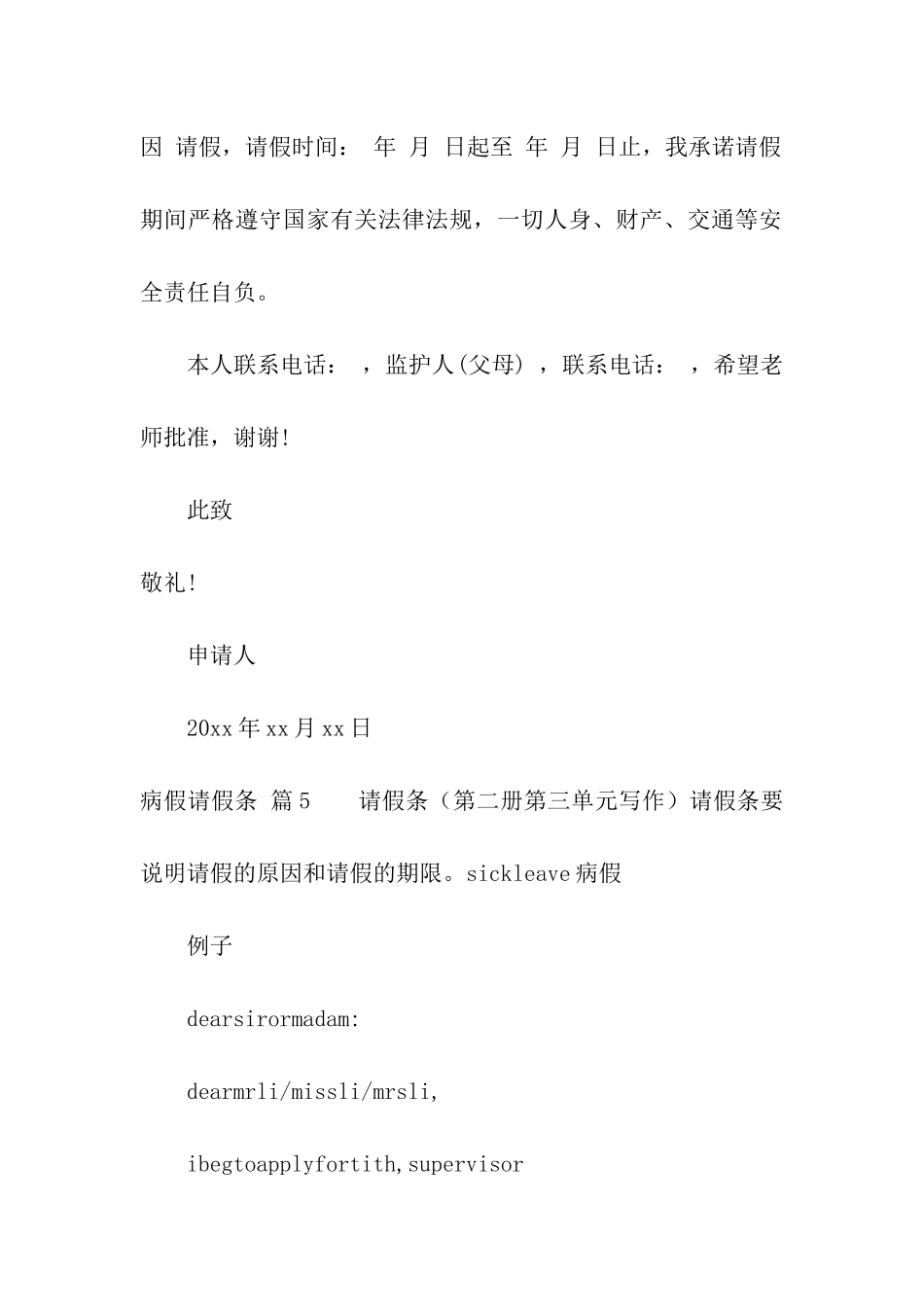 关于病假请假条五篇_第3页