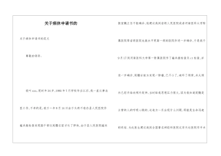 关于病休申请书的