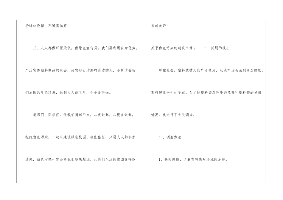 关于白色污染的建议书-建议书_第2页