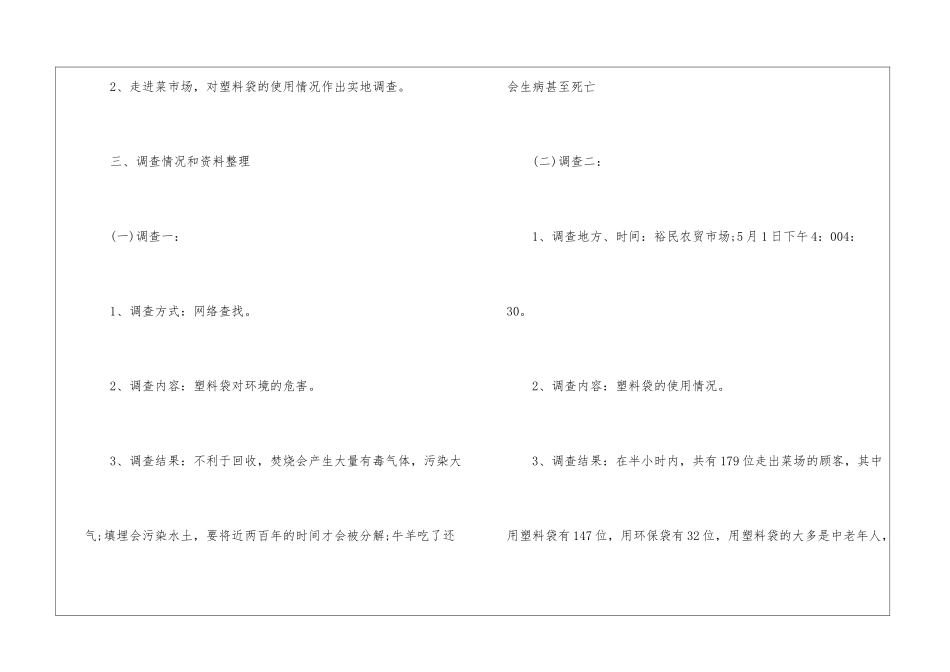 关于白色污染的建议书-建议书_第3页
